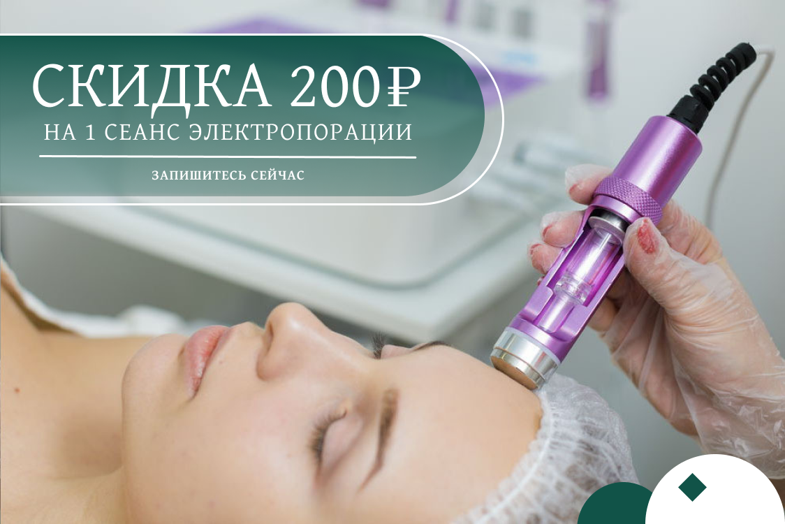 Скидка в слоне красоты