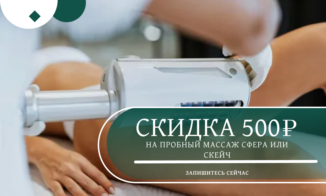 Скидка на пробный массаж в салоне красоты