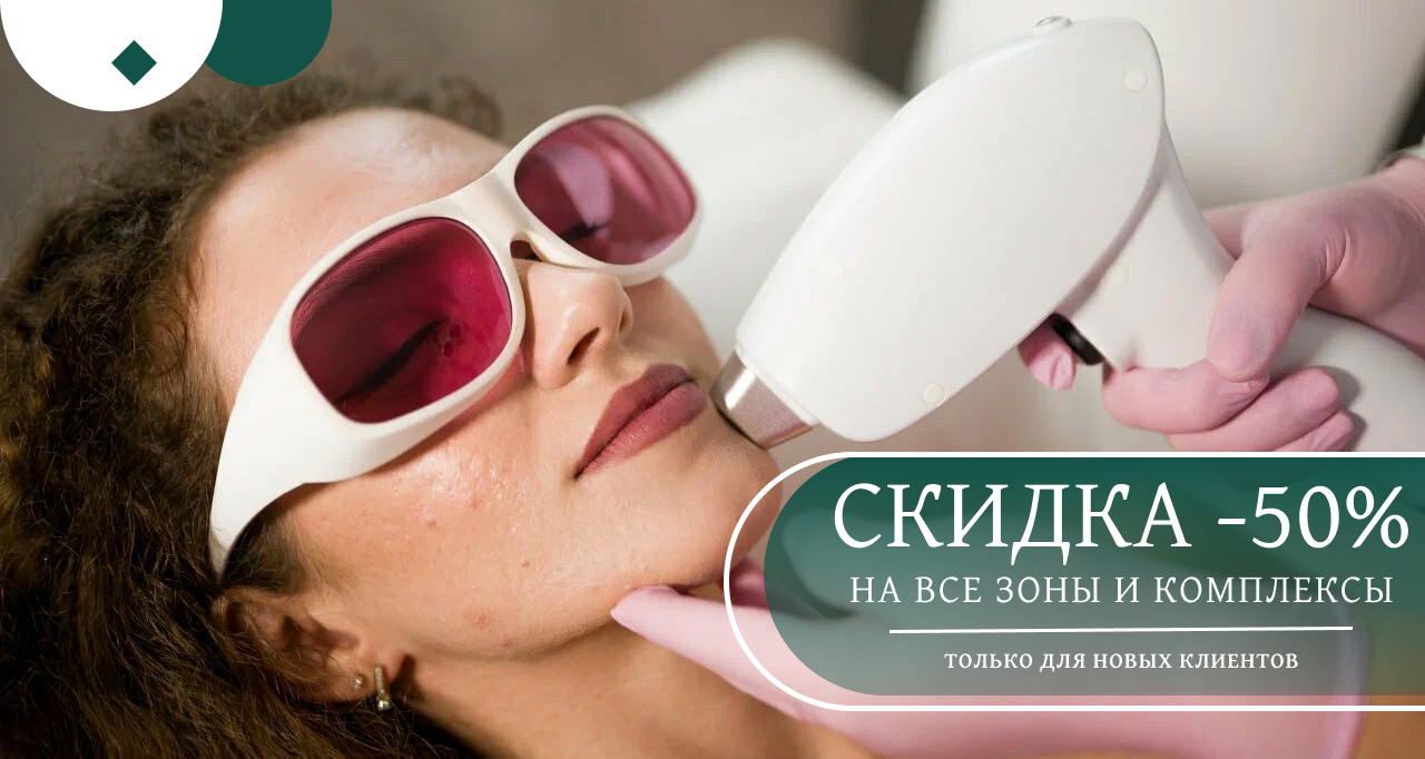 Акции салона красоты и эпиляции